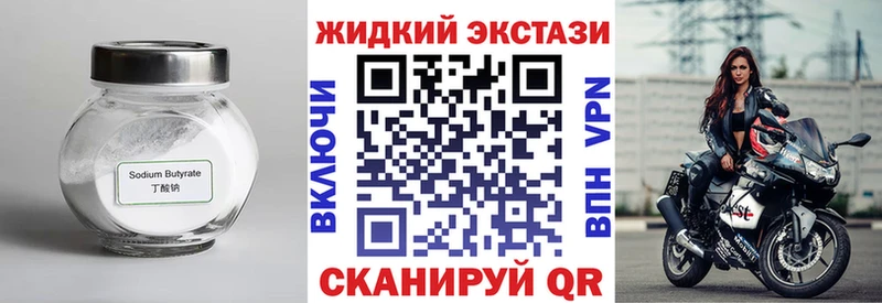 Бутират жидкий экстази  Сургут 